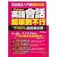 英語會話簡單到不行