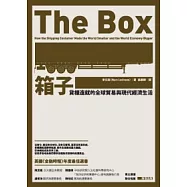 箱子：貨櫃造就的全球貿易與現代經濟生活