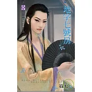 有間客棧之七 地字七號房