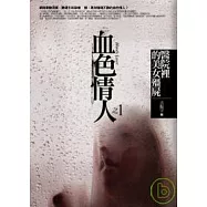 血色情人(1)醫院裡的美女殭屍