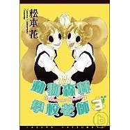動物森林.學校老師3