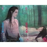 魔影魅靈之四 鬼夜叉(上下冊不分售)