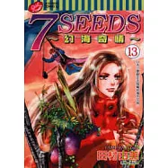 7 SEEDS~幻海奇情~ 13