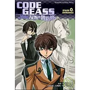 CODE GEASS反叛的魯路修 STAGE-0- ENTRANCE