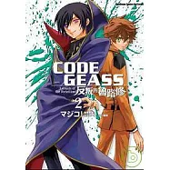 CODE GEASS反叛的魯路修 (2)