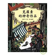 克羅素的神奇作品