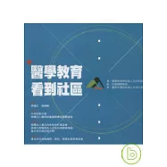 醫學教育看到社區