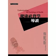 健康社會學導讀