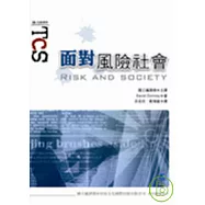 面對風險社會