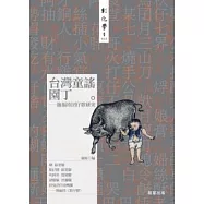 台灣童謠園丁-施福珍囝仔歌研究