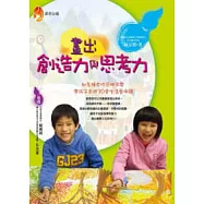 畫出創造力與思考力--林宗賢老師帶孩子走進30堂生活藝術課
