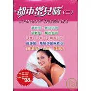 都市常見病(二)5本/套(鼻.心理.耳.常見肺炎.乳腺常見疾病防治典
