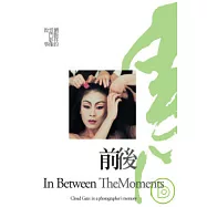 前後：劉振祥的雲門影像敘事