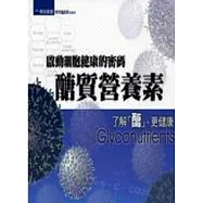 啟動細胞健康的密碼-醣質營養素