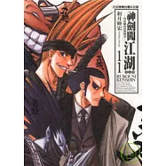 神劍闖江湖完全版 11