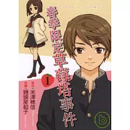 春季限定 草莓塔事件 1