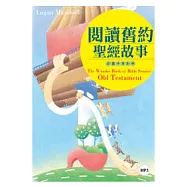 閱讀舊約聖經故事【彩圖中英對照】(20K+1MP3)
