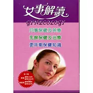 女事解讀(6本/套)月事保健及茶療。乳腺保健及治療。更年期保健知識