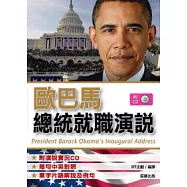 歐巴馬總統就職演說(附CD)