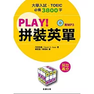 PLAY!拼裝英單(附MP3)