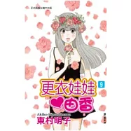 更衣娃娃 由香 9