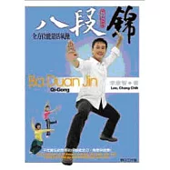 八段錦(書+DVD不分售)精裝