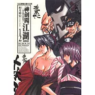 神劍闖江湖完全版 12