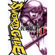 SWORD GALE 王者之劍 1
