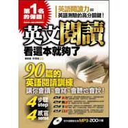 英文閱讀，看這本就夠了(1書+1MP3)