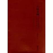 天府永藏：兩岸故宮博物院文物藏品概述