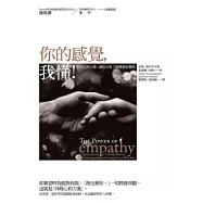 你的感覺，我懂!：同理心的力量，創造自我了解與親密關係