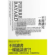 不用讀完一本書