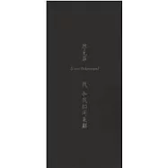 我和我的同義辭