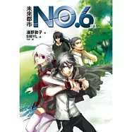 未來都市NO.6 (3)