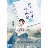 如果沒有那場雨