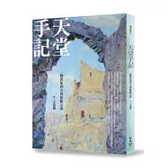 天堂手記：一個畫家的古格探險之旅