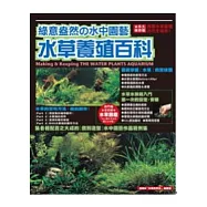 綠意盎然水中園藝-水草養殖百科