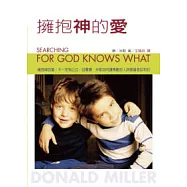 擁抱神的愛