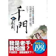 千門<卷一>千門之門