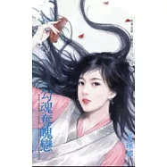 非妳莫屬之一 勾魂奪魄戀