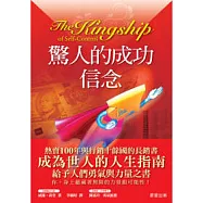 驚人的成功信念