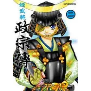 姬武將正宗傳 第2集