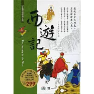 西遊記(全套3冊)