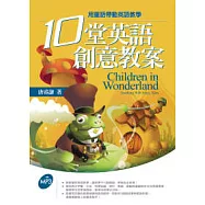 十堂英語創意教案：用童話帶動英語教學(16K+1MP3)