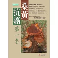 桑黃抗癌第一名：桑黃為當前抗癌新希望