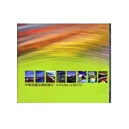 中華民國交通部簡介(傳動臺灣.彩繪幸福)DVD