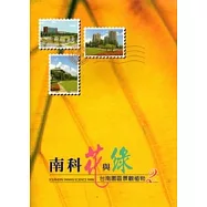 台南園區景觀植物2-南科花與綠