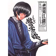 神劍闖江湖完全版 13