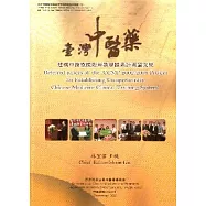 臺灣中醫藥建構中醫整體臨床教學體系計畫論文集