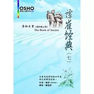 譚崔經典(七)